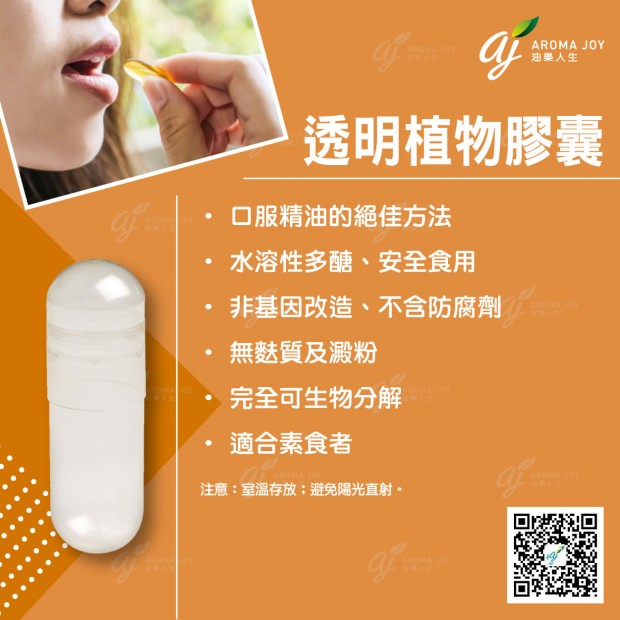 Clear Vegetable Capsules 透明植物膠囊